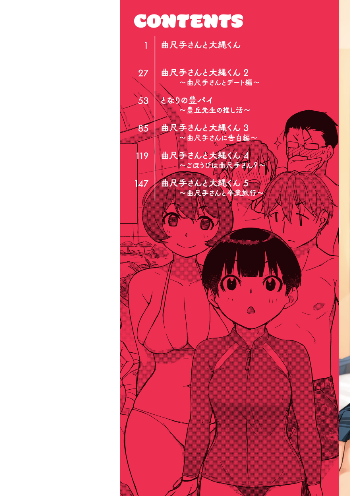 【エロ漫画】 曲尺手さんと大縄くん〜むっつりドスケベな彼女と俺〜【通常版】 Ash横島 サンプル画像