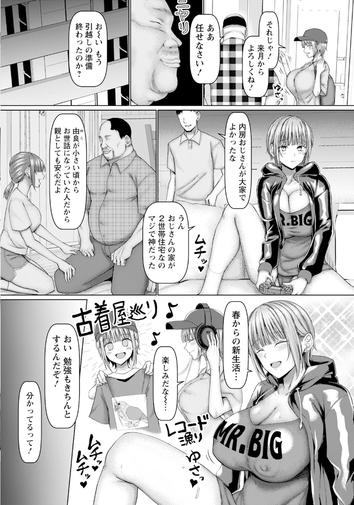 【エロ漫画】 家族になろうよ 【単話】 chin サンプル画像