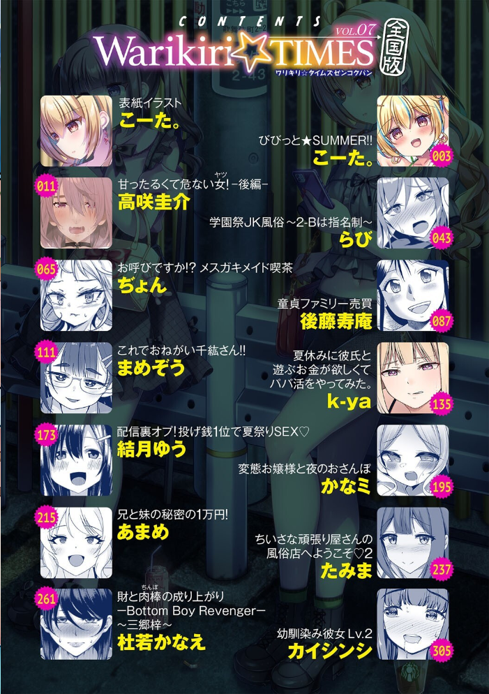【エロ漫画】 Warikiri★TIMES 全国版 VOL.7  こーた。 高咲圭介 らび ぢょん 後藤寿庵 カイシンシ まめぞう 杜若かなえ かなミ k-ya あまめ たみま 結月ゆう サンプル画像