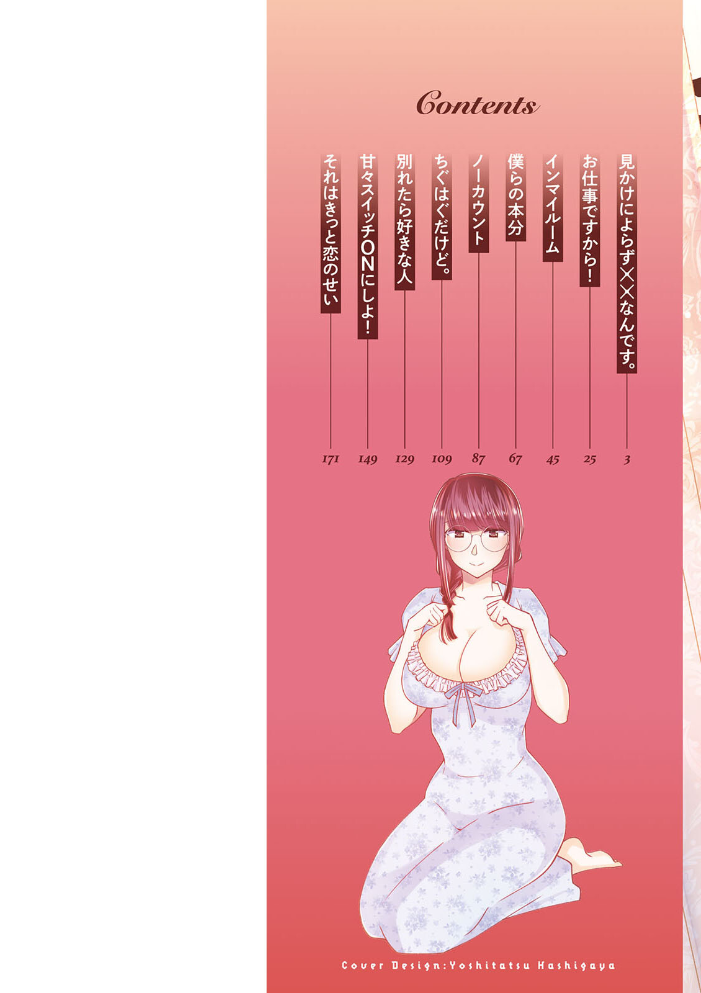 【エロ漫画】 キミの秘蜜 高橋こばと サンプル画像