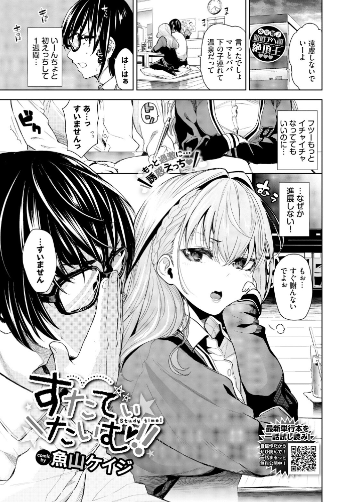 【エロ漫画】 すたでぃたいむ!! 魚山ケイジ コミックバベル編集部 サンプル画像