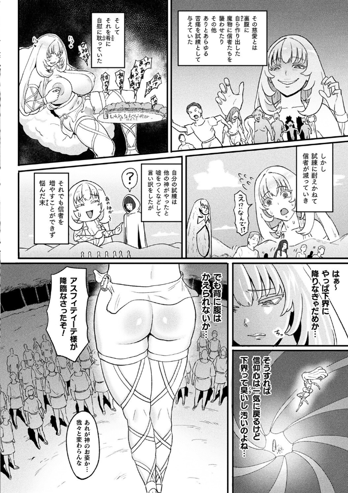 【エロ漫画】 女神アスフィティーテの試練【単話】  すみだれパンツ サンプル画像