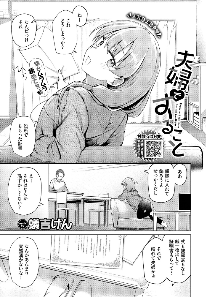 【エロ漫画】 夫婦ですること  蟻吉げん コミックバベル編集部 サンプル画像