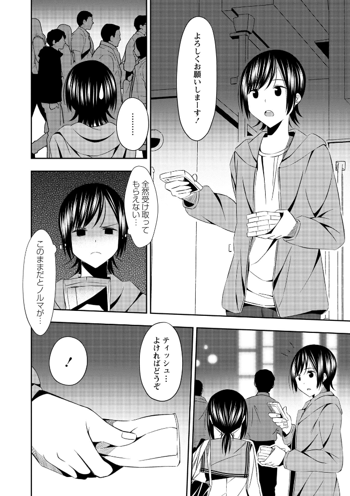 【エロ漫画】 新米ホストと処女のワンナイトらぶ◆  結月ゆう サンプル画像