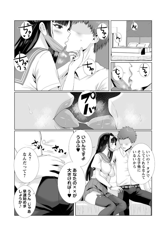 【エロ漫画】 裏アカお嬢様の逆援デカちん漁り！  ぎヴちょこ サンプル画像