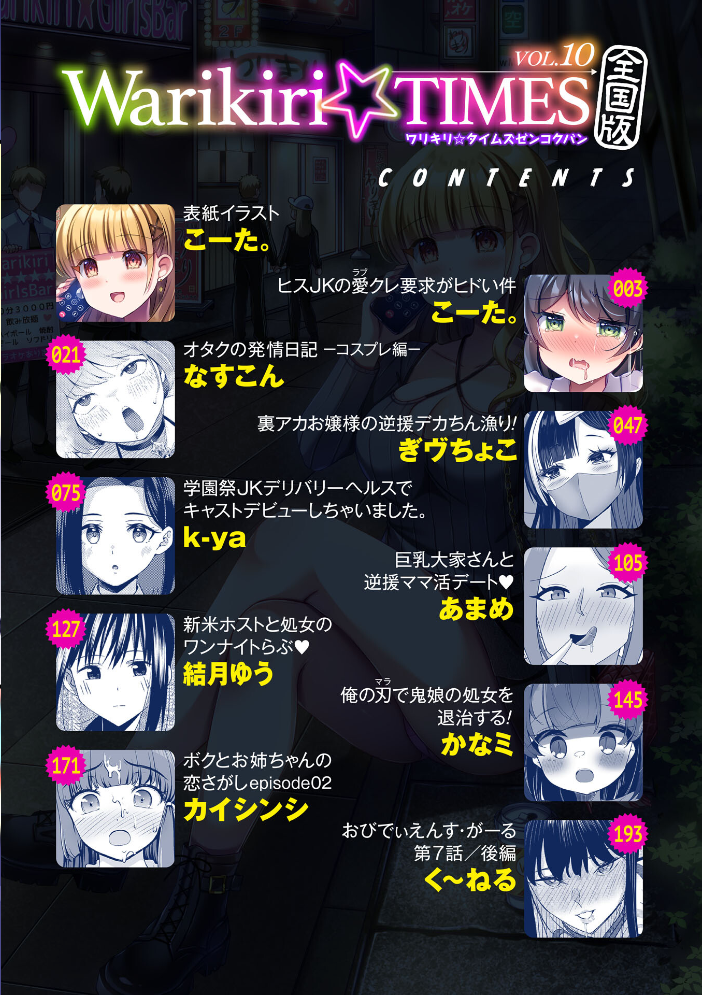 【エロ漫画】 Warikiri★TIMES 全国版 VOL.10 こーた。 なすこん ぎヴちょこ k-ya カイシンシ く〜ねる かなミ あまめ 結月ゆう サンプル画像