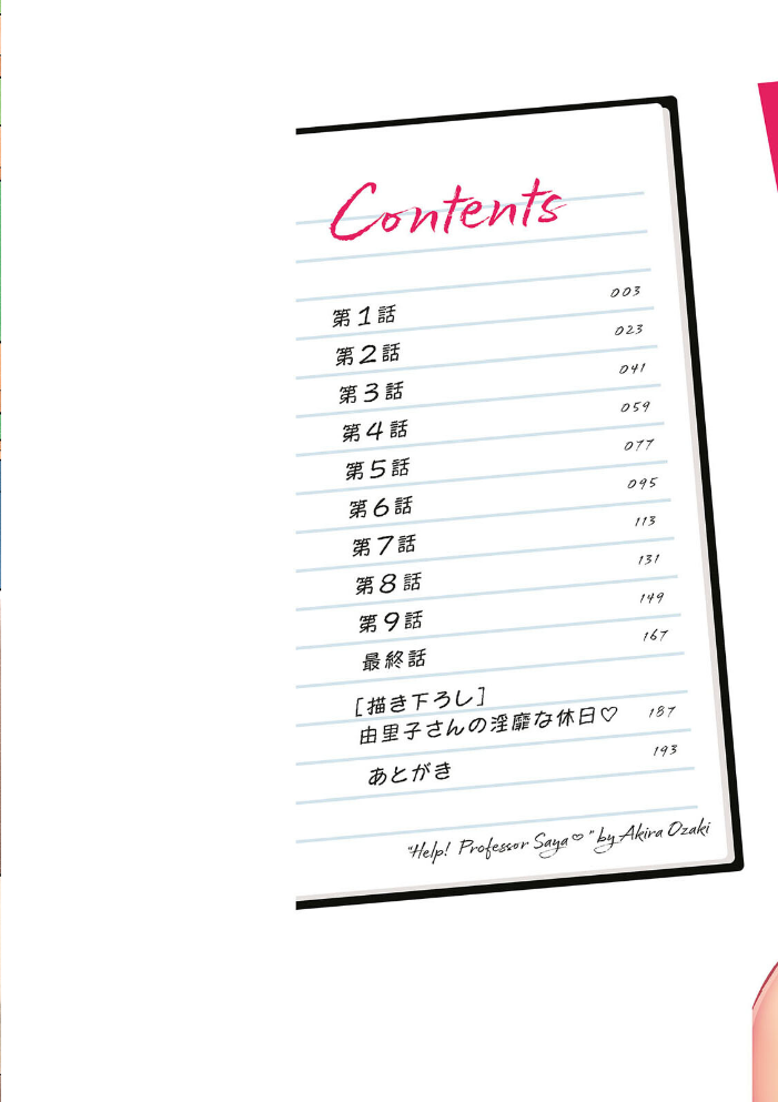 【エロ漫画】 HELP！サヤ先生  尾崎晶 サンプル画像