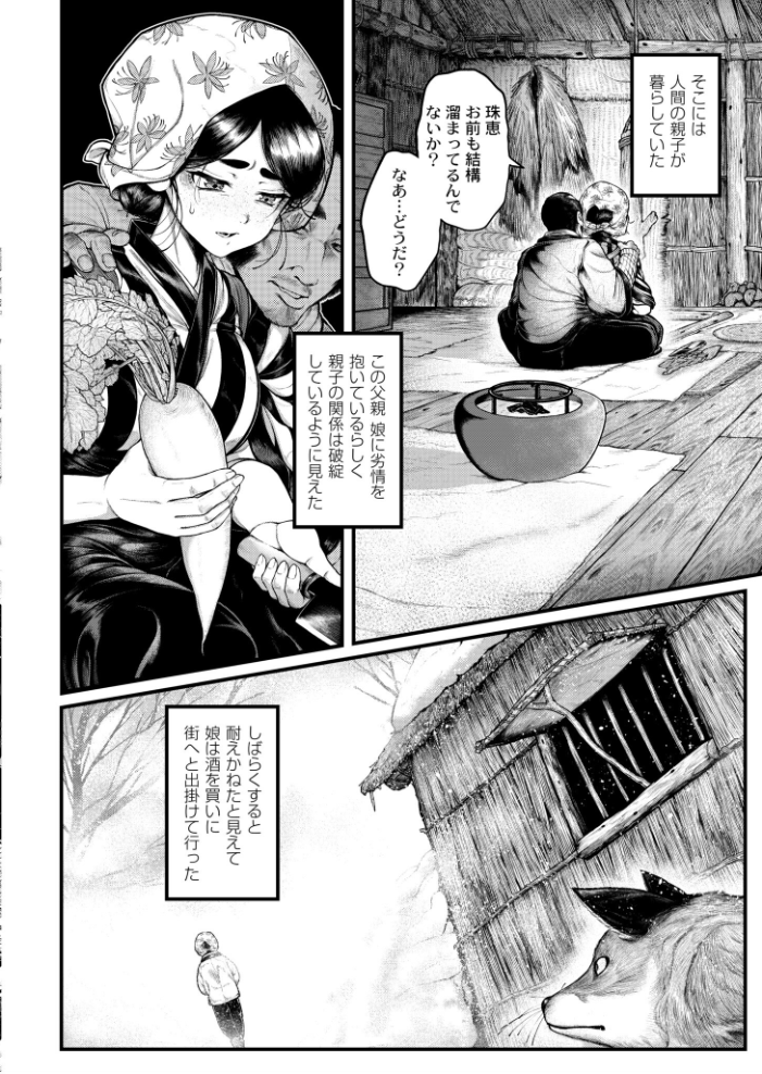 【エロ漫画】 きつねの意趣返し  蛆孕茵 COMIC快艶編集部 サンプル画像