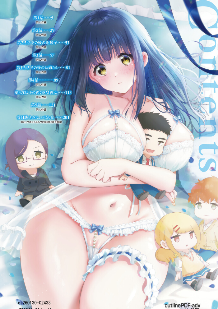 【エロ漫画】 きみと、はじめて。  とりの唐揚 サンプル画像