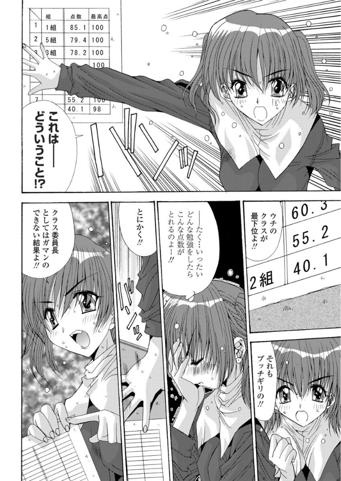 【エロ漫画】 委員長の憂鬱 悠宇樹 サンプル画像