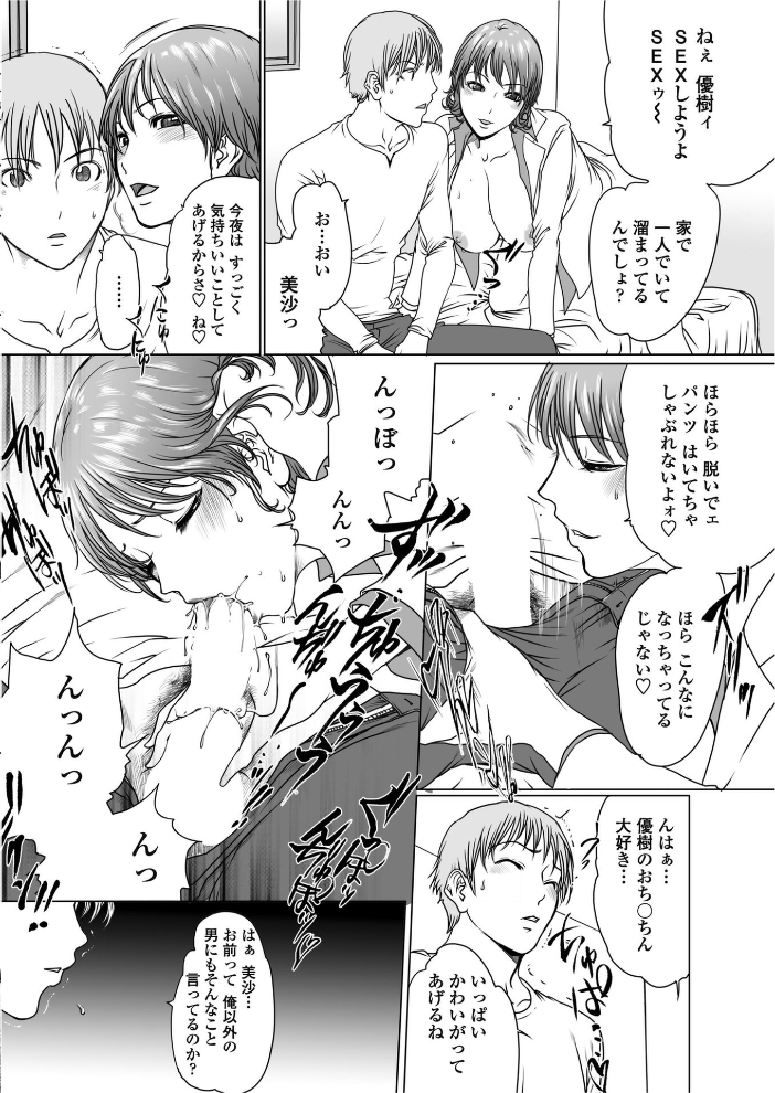 【エロ漫画】 ウワキな彼女 LINDA サンプル画像