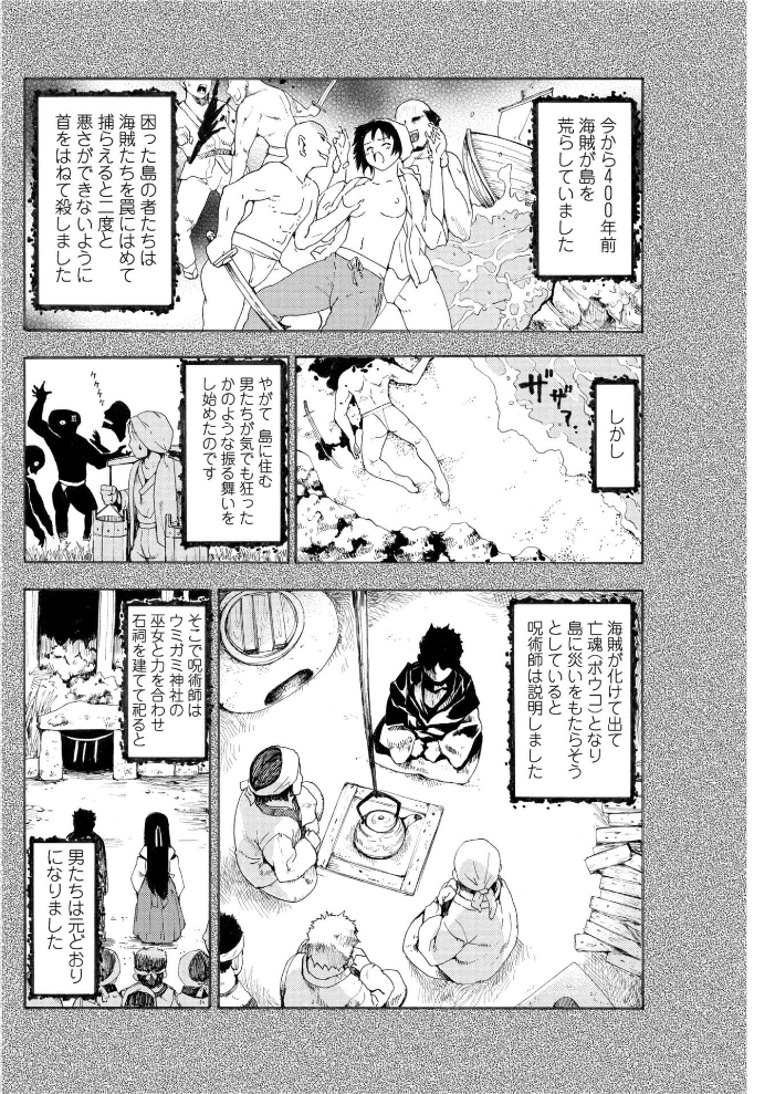 【エロ漫画】 秘神島の巫女 第3話 藤原俊一 サンプル画像