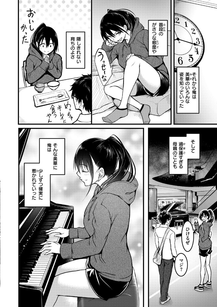 【エロ漫画】 人形の姫君 -period- 「タカシ」 サンプル画像