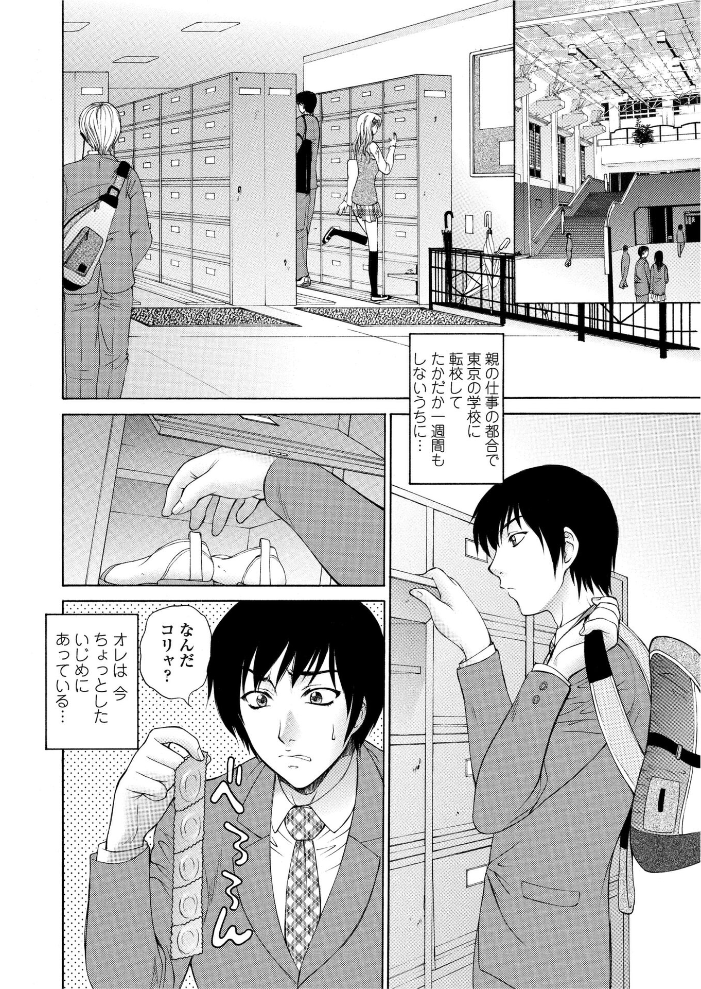 【エロ漫画】 小悪魔のマーキング 夢咲三十郎 サンプル画像