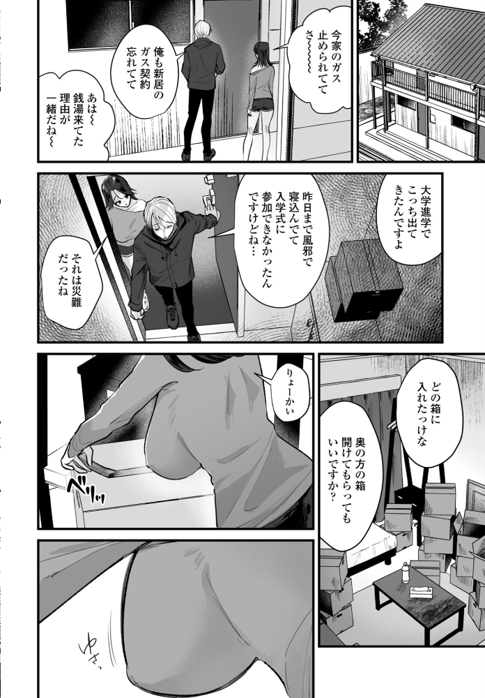 【エロ漫画】 アンラッキー春夜 潮屋こるり サンプル画像