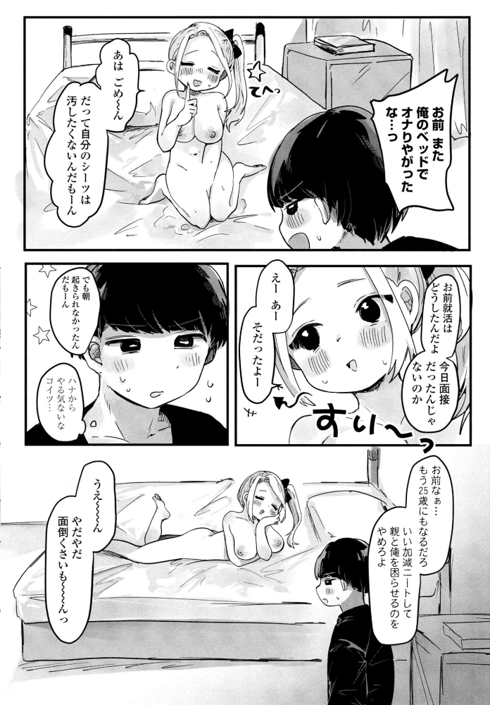 【エロ漫画】 ニートな妹のお仕事 鬼斬ゆにこーん サンプル画像