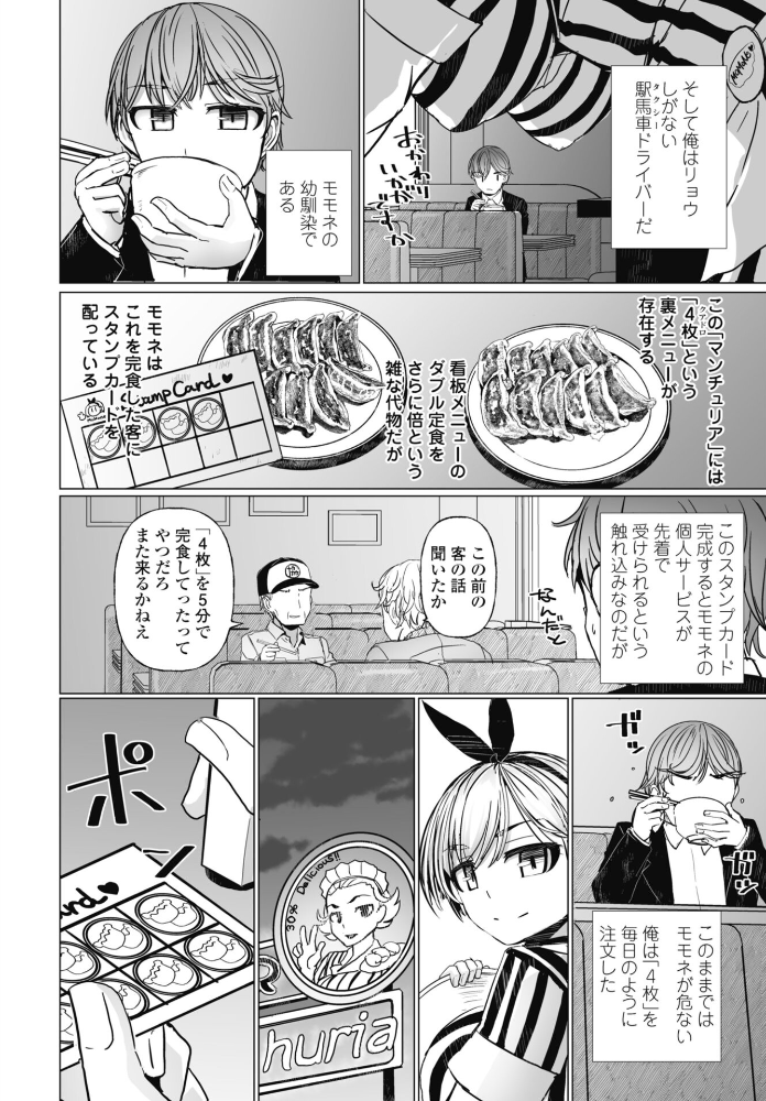 【エロ漫画】 看板娘モモネの裏スタンプカード 時浜次郎 サンプル画像