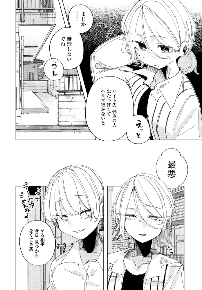 【エロ漫画】 彼氏に嘘をついて浮気えっちする話 あや サンプル画像
