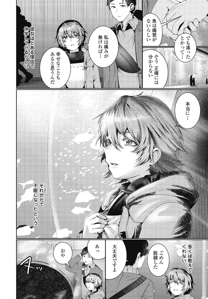 【エロ漫画】 不眠症の先輩 村民c サンプル画像
