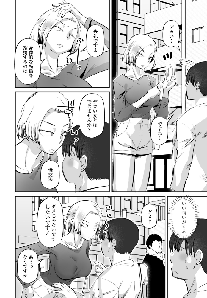 【エロ漫画】 性交同意アプリ 蒼井レイ編 第1話 尾野けぬじ サンプル画像