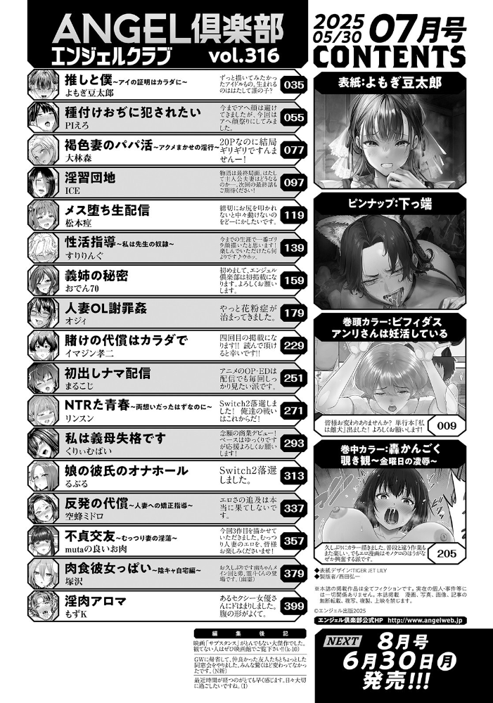 【エロ漫画】 ANGEL倶楽部 2025年7月号 ANGEL倶楽部編集部 サンプル画像
