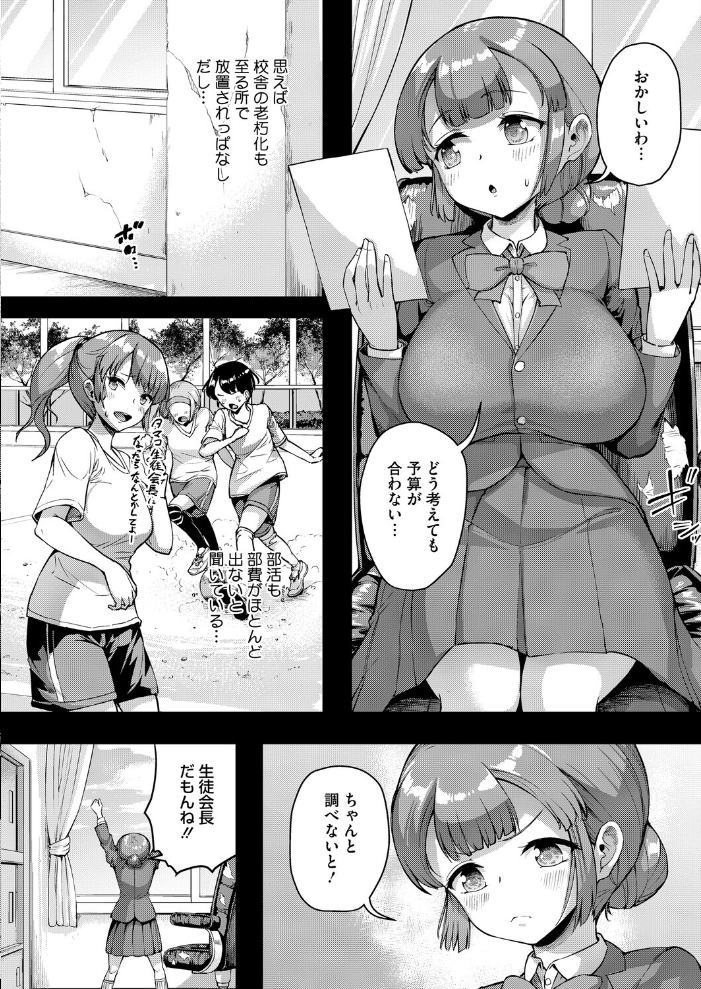 【エロ漫画】 私、パパ活部に入ります！〜七夏の部活動日誌〜 ＃5  しょうさん坊主 サンプル画像