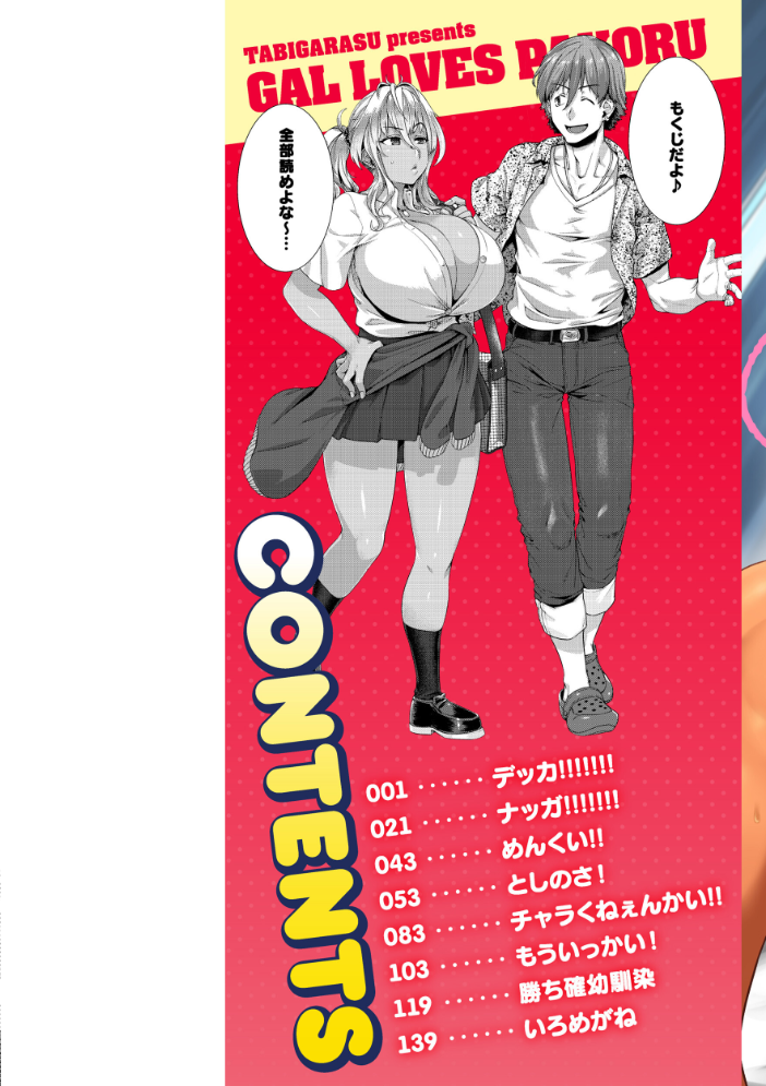 【エロ漫画】 ギャルすこパコる【デジタル版限定おまけ付き】 旅烏 サンプル画像