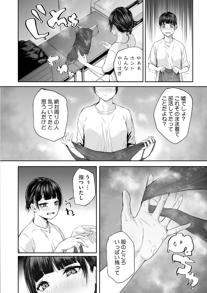 【エロ漫画】 水泳部のマネちゃん 青春編・前  雪咲みあれ サンプル画像