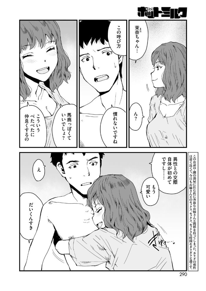 【エロ漫画】 蜜月、となりのお姉さん  玉置勉強 サンプル画像