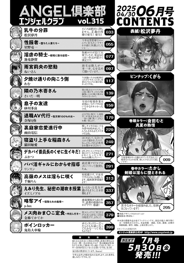【エロ漫画】 ANGEL倶楽部 2025年6月号 ANGEL倶楽部編集部 サンプル画像