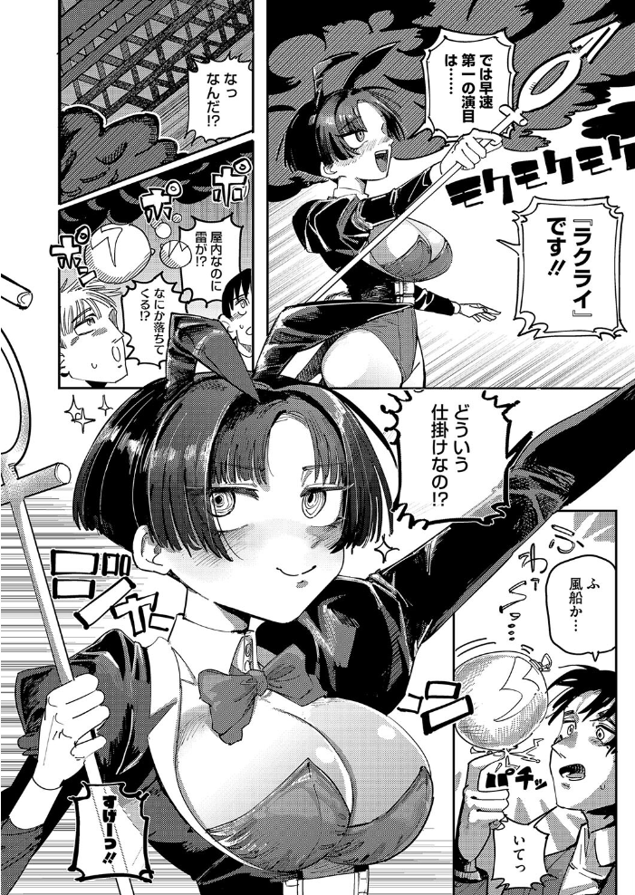 【エロ漫画】 魔法の幕が上がるとき 転ノ サンプル画像