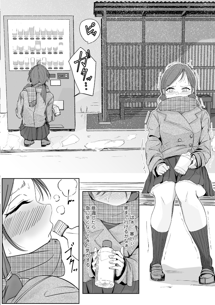 【エロ漫画】 溢れる想いと染まる雪 えむしー サンプル画像