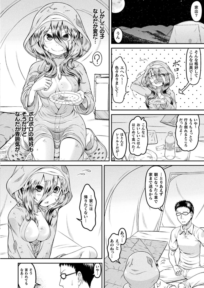 【エロ漫画】 かっぱぐらし【単話】 全裸屋敷 サンプル画像