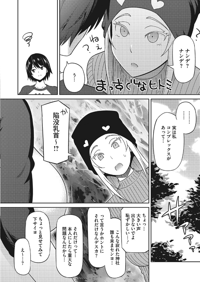 【エロ漫画】 えろしおん3 蛹虎次郎 サンプル画像