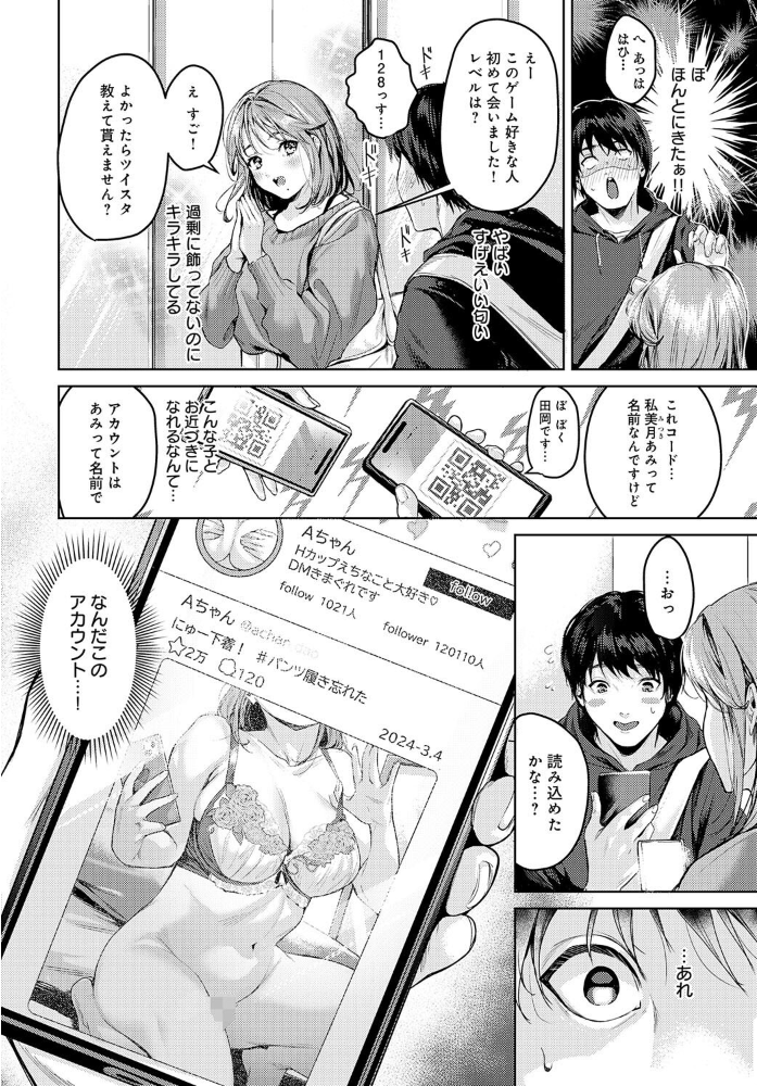 【エロ漫画】 裏垢ストラテジー トロ太郎 サンプル画像