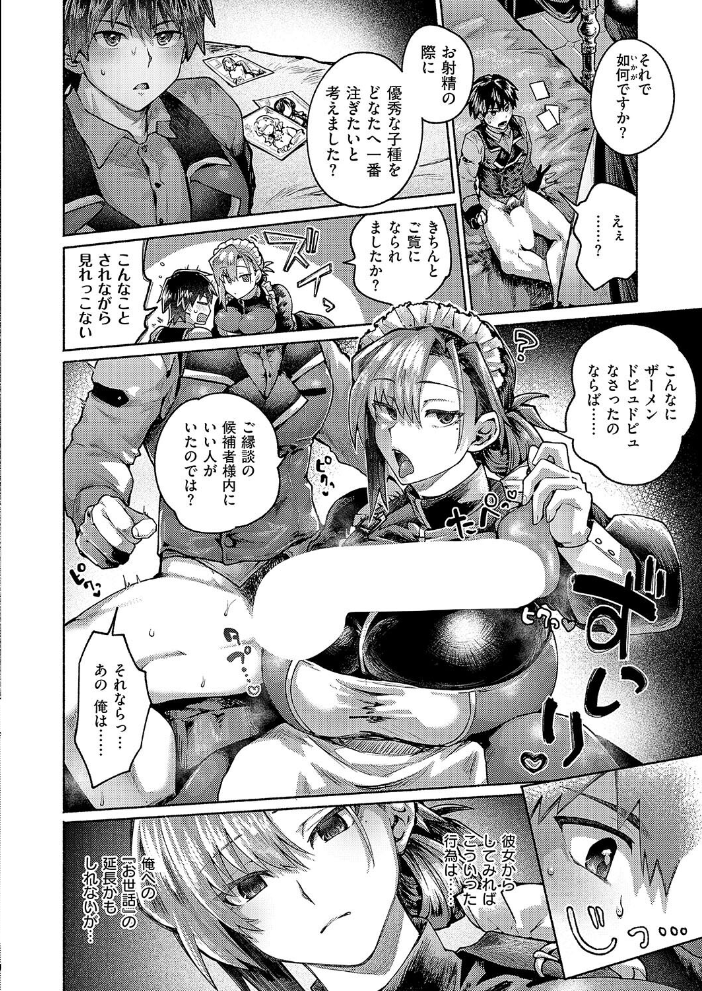 【エロ漫画】 エンゲージメイド 山田こう サンプル画像