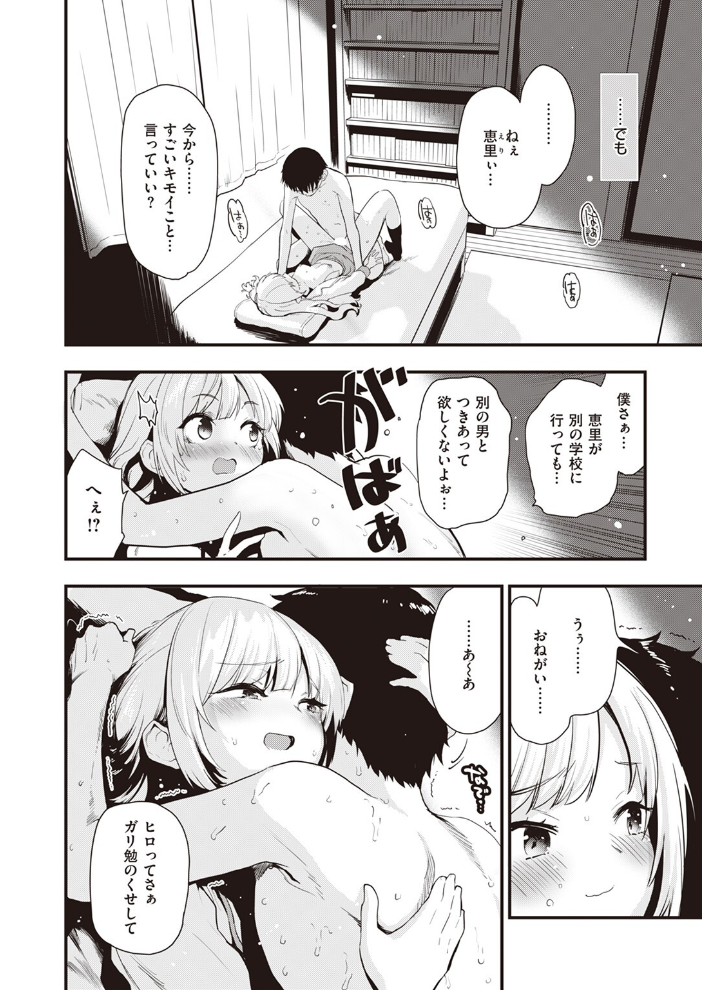 【エロ漫画】 せかんどすてっぷ  もず サンプル画像