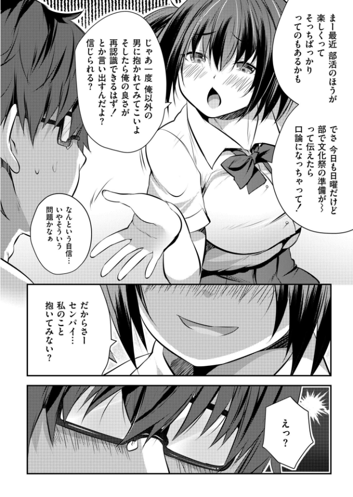 【エロ漫画】 後輩女子と一線越えてもイイですか?? CASE.3 MAKI COMIC快艶編集部 サンプル画像