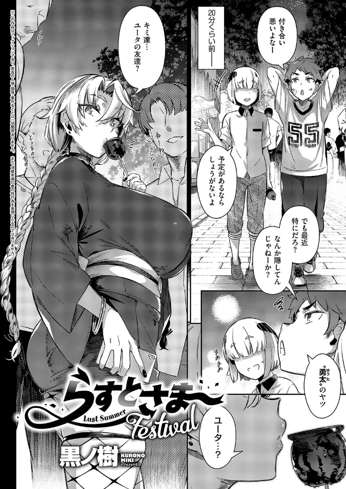 【エロ漫画】 らすとさま〜Festival 黒ノ樹 サンプル画像