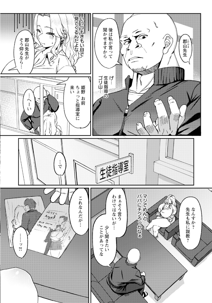 【エロ漫画】 性活指導 〜私は先生の奴●〜 【単話】  すりりんぐ サンプル画像