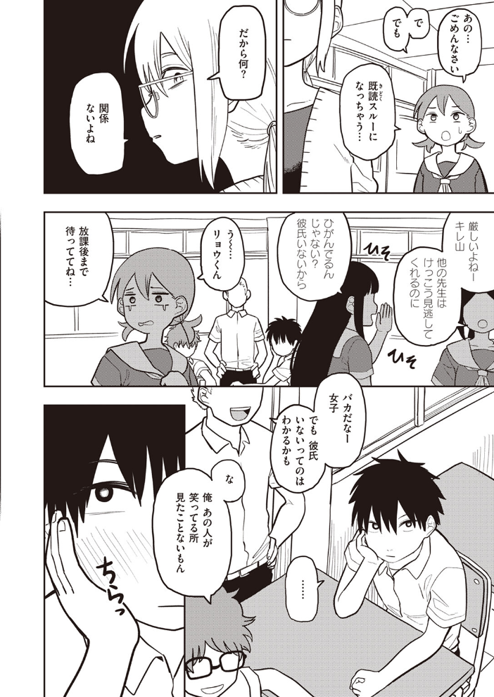 【エロ漫画】 ひどいよ桐山先生 ONAKA サンプル画像