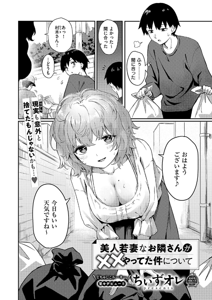 【エロ漫画】 美人若妻なお隣さんが××やってた件について ちぃずオレ サンプル画像