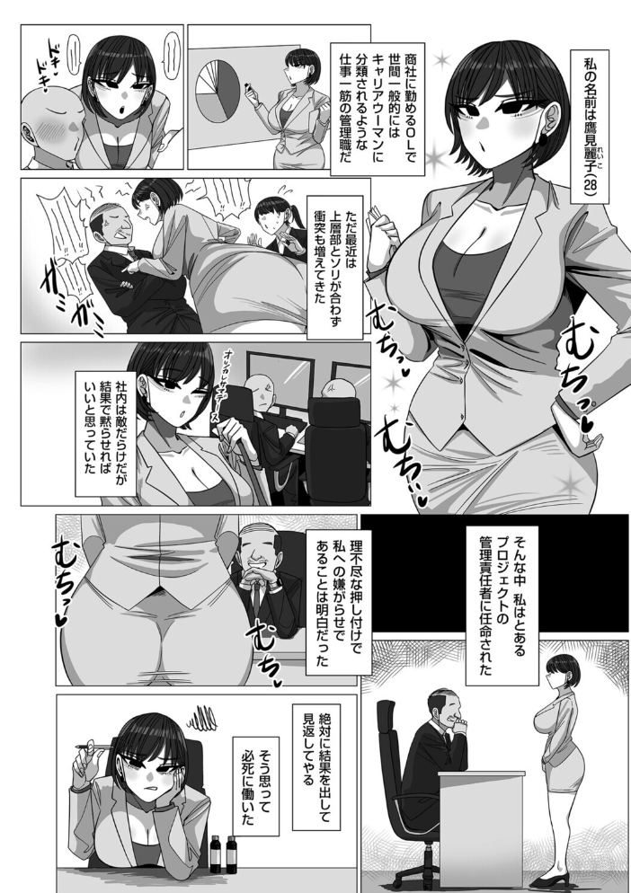 【エロ漫画】 いいなり！エリート雌奴●  えちごおりまん サンプル画像
