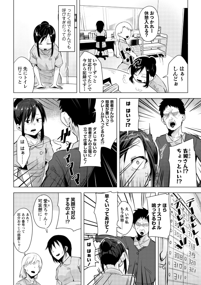 【エロ漫画】 お世話すればいいんでしょ!?〜新人ナース失禁調教〜 温泉みかん サンプル画像