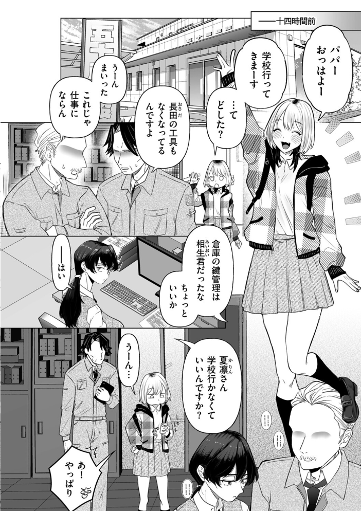 【エロ漫画】 ボクを推しなよっ 世羅吉。 サンプル画像