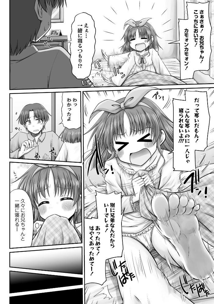 【エロ漫画】 ふわふわおしっこドリーム みさな サンプル画像