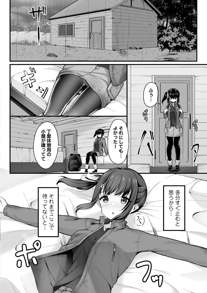 【エロ漫画】 山小屋から始まる新性活!? ねこむし サンプル画像
