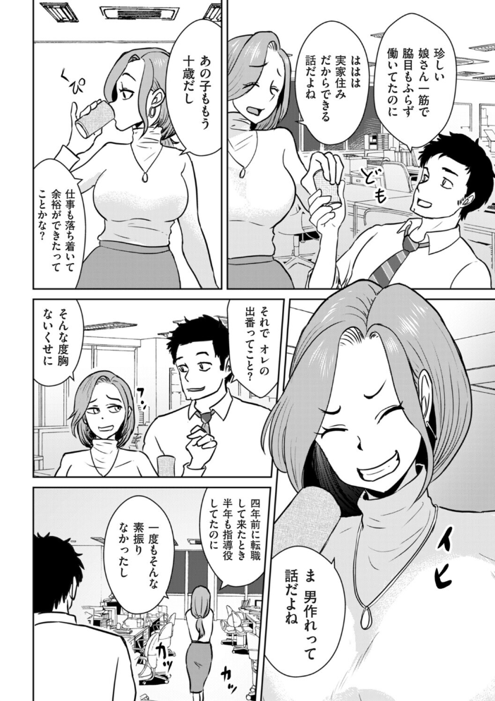 【エロ漫画】 やれるシンママ、黒川さん おにおんソース サンプル画像