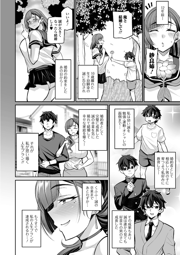 【エロ漫画】 年下幼馴染育成プラン 仁志田メガネ 一水社編集部 サンプル画像