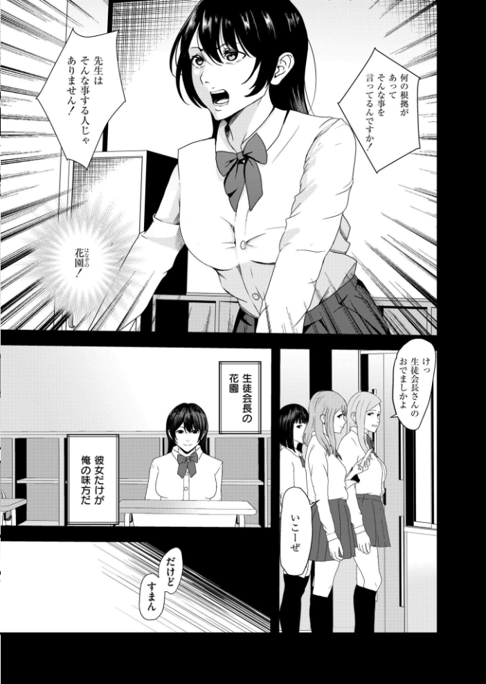 【エロ漫画】 ギャルズリンチ〜バカ教師と高飛車女に制裁〜  八メガ COMIC快艶編集部 サンプル画像